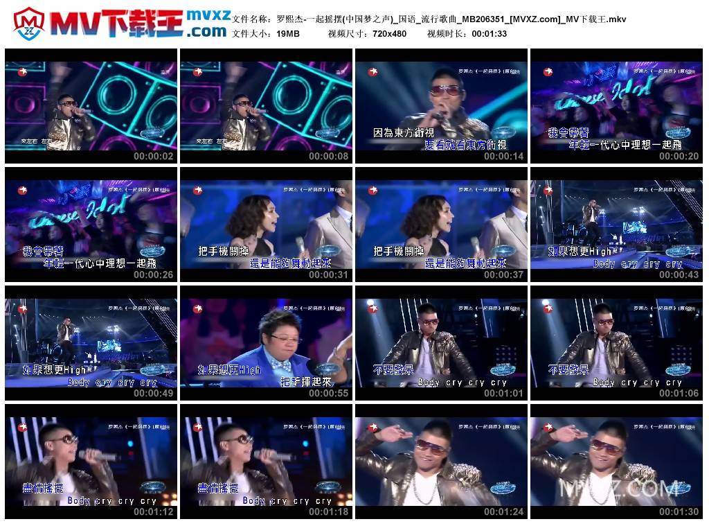 罗熙杰-一起摇摆(中国梦之声)_国语_流行歌曲_MB206351